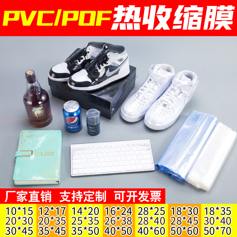 pvc热缩膜吹风机可用遥控器保护套封鞋子塑封膜书籍透明POF收缩膜