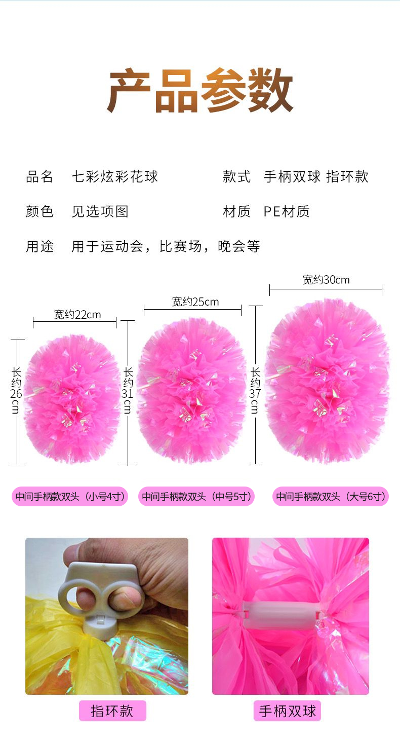 七彩啦啦花球拉拉队手拿花广场舞比赛手花手柄彩球健美操舞蹈演出 - 图2