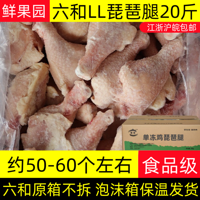 六和LL琵琶腿20斤单冻鸡大腿商用琵琶鸡腿新鲜大号鸡腿整箱未腌制 - 图0