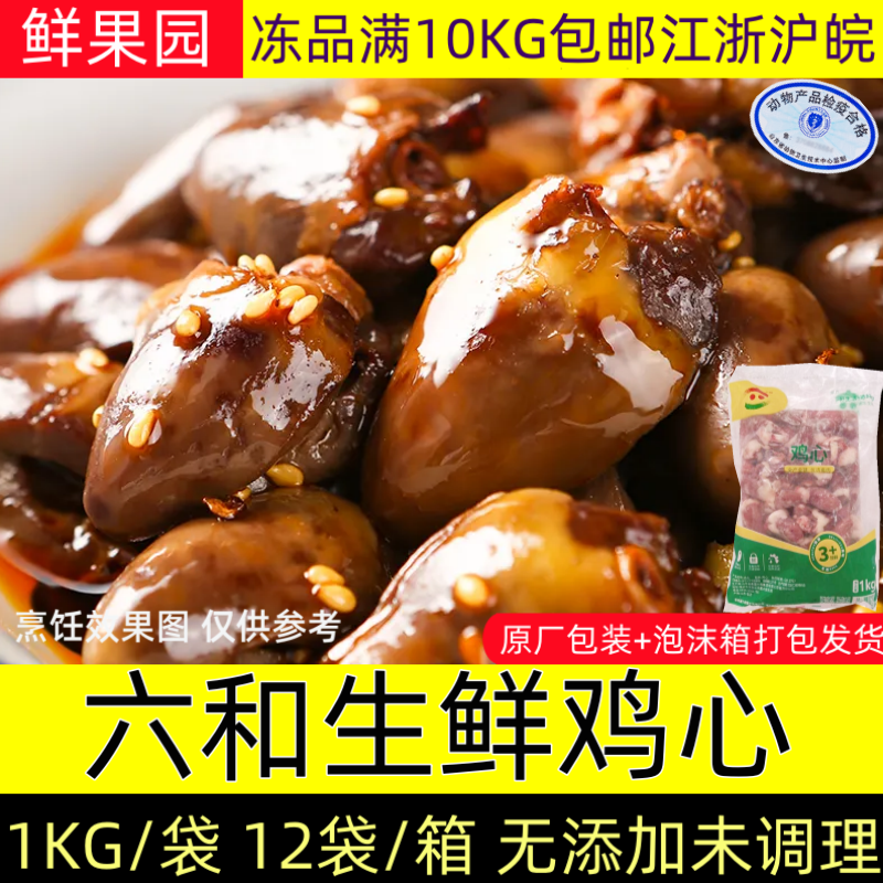 Liuhe chicken heart 2 pounds frozen chicken heart fresh heart and liver