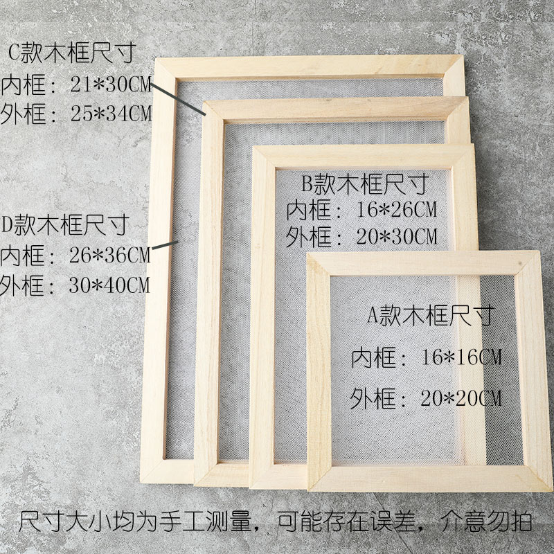 古法造纸术材料包套装制作儿园手工diy儿童工具造干纸框纸网框浆 - 图1