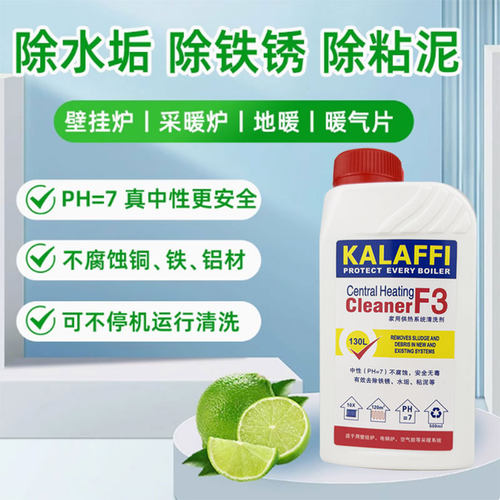 冷凝壁挂炉锅炉地暖暖气片空气能中央采暖中性清洗剂除垢剂除铁锈 - 图0