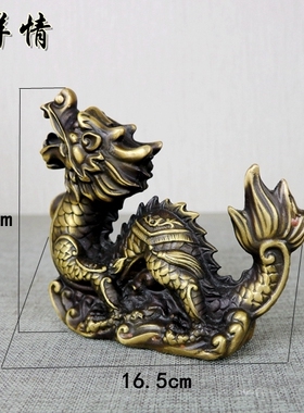 黄铜摆件招财风水书房青龙装饰品