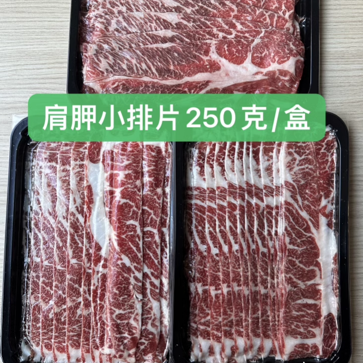 火锅牛肉片肩胛牛小排片谷饲肥牛牛臀肉片涮烤牛肉 - 图1