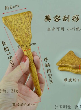 美容刮痧板推拿眼部拨筋