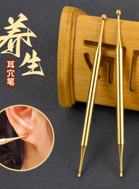耳部探针找穴位手感好按摩工具