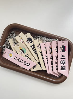 小号定制名字皮质挂件