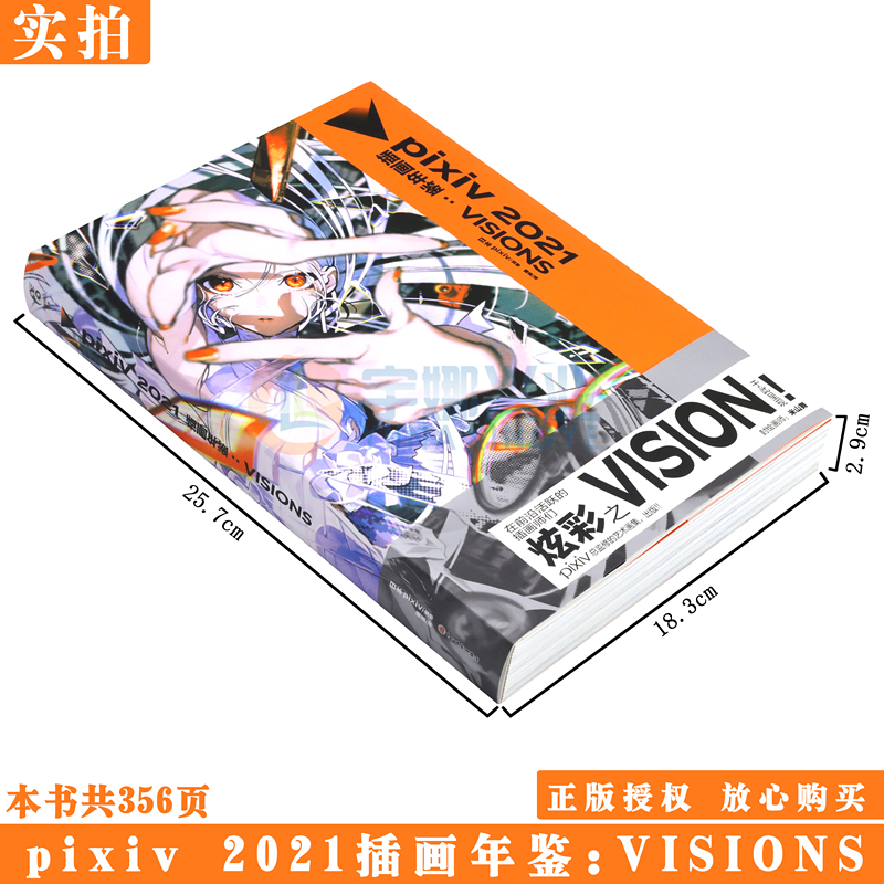 现货正版 pixiv2021插画年鉴：VISIONS 日本插画师年鉴P站插画集二次元动漫画册临摹漫画教程艺术作品集美术设计绘画技法 天闻角川 - 图1