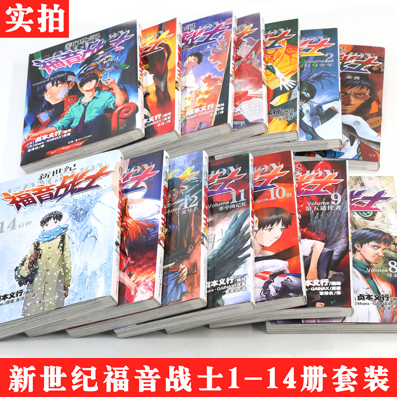 现货新世纪福音战士漫画1-14册全套14册已完结日本贞本义行绘魔都EVA绫波丽明日香畅销学生动漫书籍敢达圣斗士星矢书天闻角川-图2