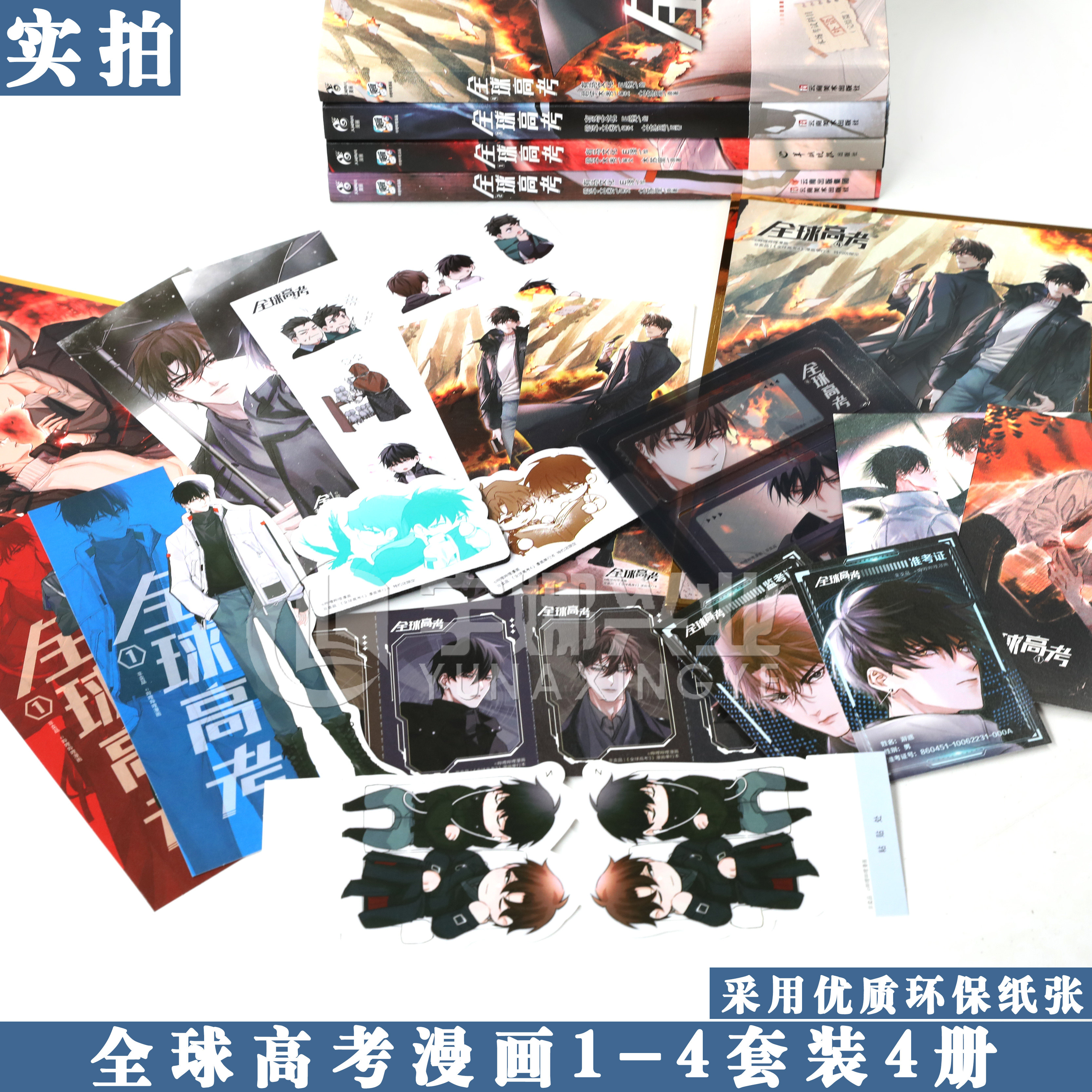 正版任选【附随书赠品】 全球高考漫画1-4册 木苏里 晋江文学城高人气小说《全球高考》漫改第一弹 天闻角川