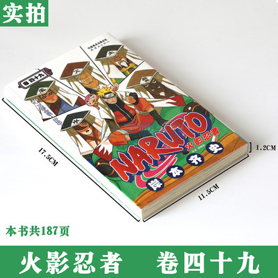 现货 赠书签 正版火影忍者漫画卷49 五影会谈 开幕 第49册 日 岸本齐史著naruto火影漫画忍者漫画日本经典动漫画中少动漫 虎窝淘
