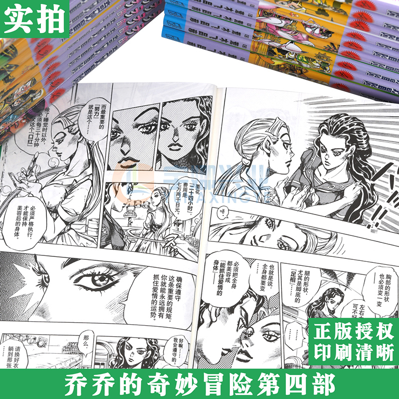 正版【杜王町地图+人物贴纸+贴纸×2+明信片×4】乔乔的奇妙冒险第四部不灭钻石29-47册 乔乔漫画19册中文简体荒木飞吕彦日漫 新星
