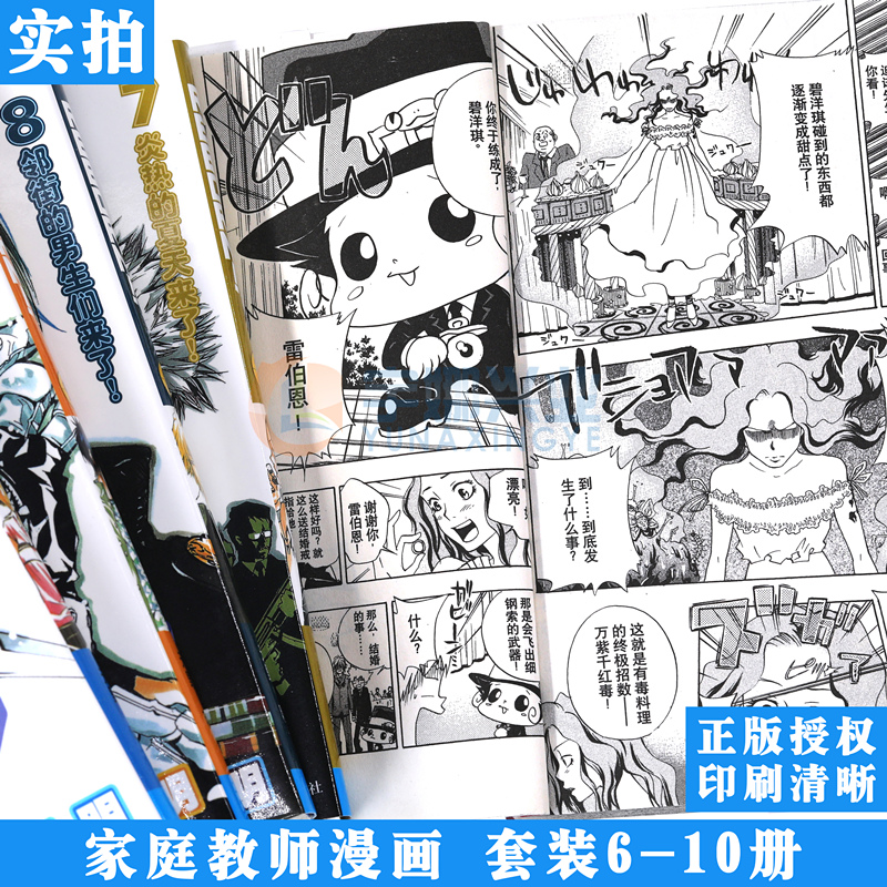 正版家庭教师漫画书套装6-10册家庭教师漫画日本漫画书日天野明日本漫画家庭教师漫画手办周边柯南火影忍者海贼王同类书柒海-图3