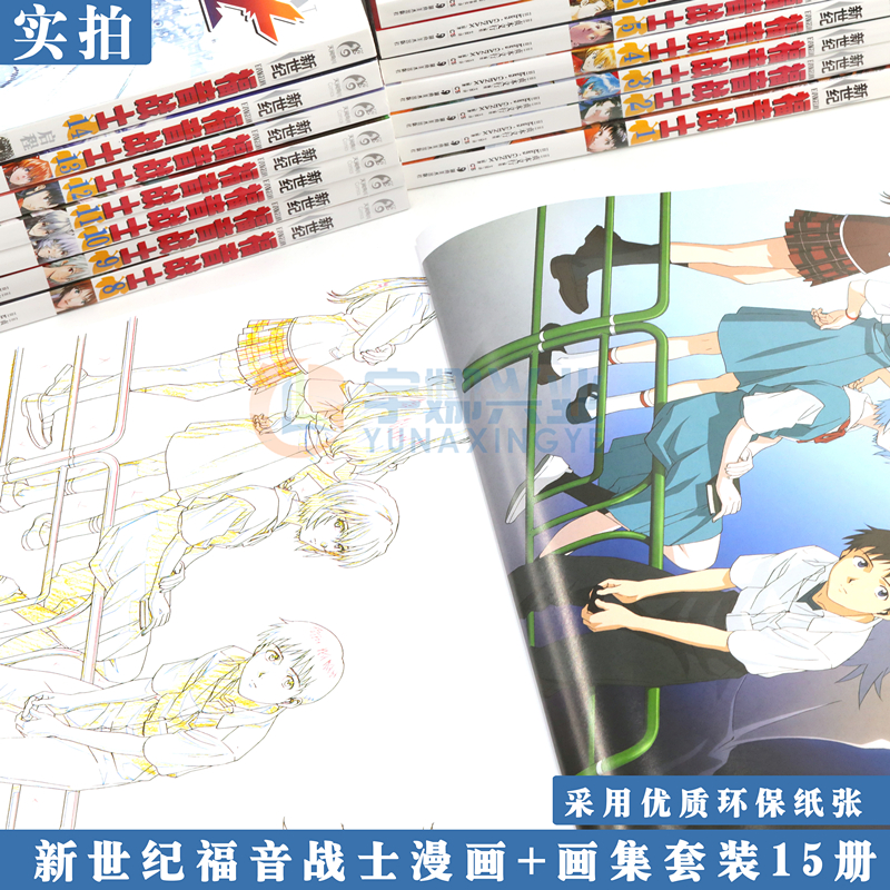 现货《新世纪福音战士漫画全套1-14+画集》套装15册全集完结日本贞本义行绘魔都EVA绫波丽明日香学生敢达圣斗士星矢磨铁天闻角川-图1