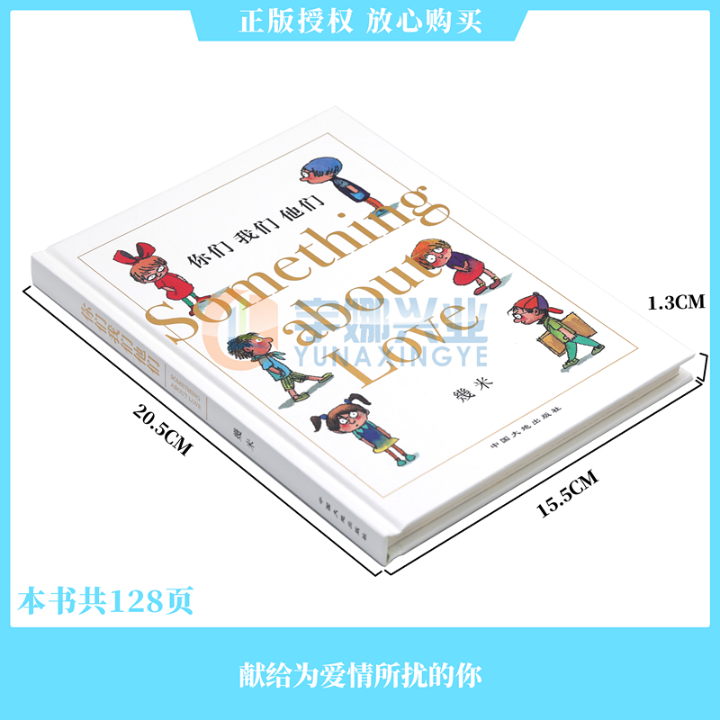 现货正版 几米作品：你们 我们 他们（精装） 几米漫画系列 幾米创作绘本漫画书籍 绘本漫画书经典畅销故事书 幾米作品 华文天下 - 图0