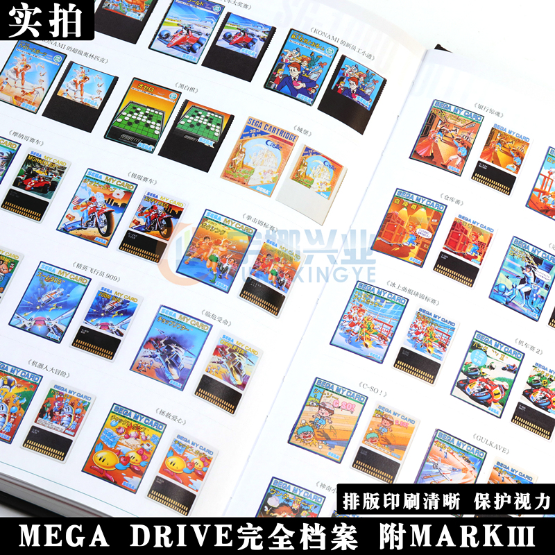 预售正版 MEGA DRIVE完全档案 世嘉MEGA DRIVE和SEGA MARK III 两大主机软硬件相关内容全面回顾 官方正版游戏设定集 纵横图书 - 图3