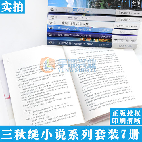 正版 三秋缒小说集 套装7册 重启人生,三日间的幸福,恋爱寄生虫,那年夏天1-2,不哭不哭义忆 三秋缒青春校园故事漫画小说书天闻角川 - 图3