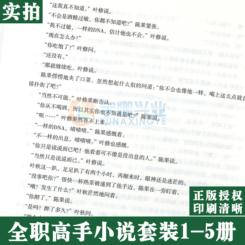 现货【赠大海报5张】正版 全职高手小说1-2-3-4-5 套装5册 1-5册 全职高手1被驱逐的高手典藏版蝴蝶蓝著猫树 网游竞技小说天闻角川
