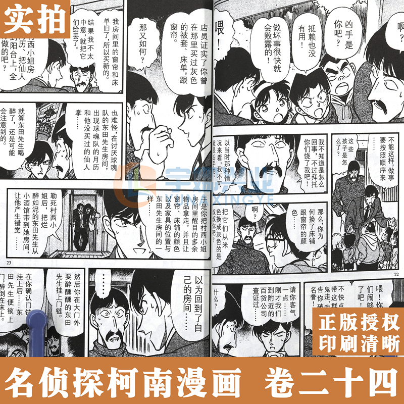 现货【赠书签】正版名侦探柯南漫画24第24册山剛昌著名侦探柯南漫画书柯南漫画书日本漫画小说悬疑推理日本小学馆授权漫画书长春-图3