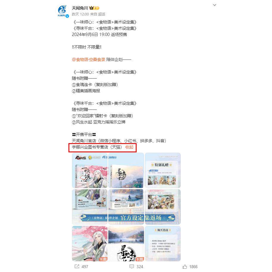 正版《食物语》陪伴企划 食物语美术设定集返场寻味千古一味倾心同游万里【特别礼赠立牌+食魂连卡+海报+镭射卡】食物语天闻角川