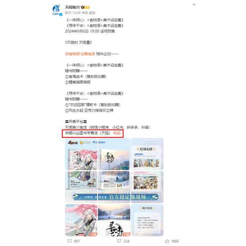正版《食物语》陪伴企划 食物语美术设定集返场寻味千古一味倾心同游万里【特别礼赠立牌+食魂连卡+海报+镭射卡】食物语天闻角川 - 图0