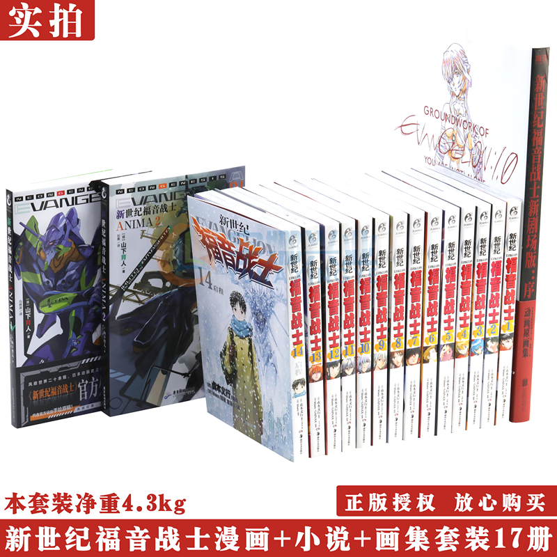 正版《新世纪福音战士漫画全套1-14+画集+小说》套装18册全集日本贞本义行绘魔都EVA绫波丽明日香学生敢达圣斗士星矢磨铁天闻角川-图1