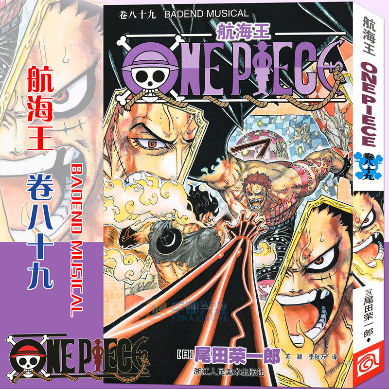 海贼王九人海贼 新人首单立减十元 21年9月 淘宝海外
