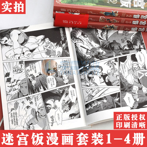 现货【赠表情贴纸】正版 迷宫饭漫画1-2-3-4册 套装4册迷宫饭漫画长篇漫画作品幻想类漫画人气作者九井谅子漫画日本漫画书天闻角川 - 图3