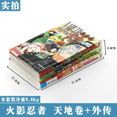 现货火影忍者名言集绊外传套装3册 火影忍者漫画书 宇娜兴业图书专营店 淘优券