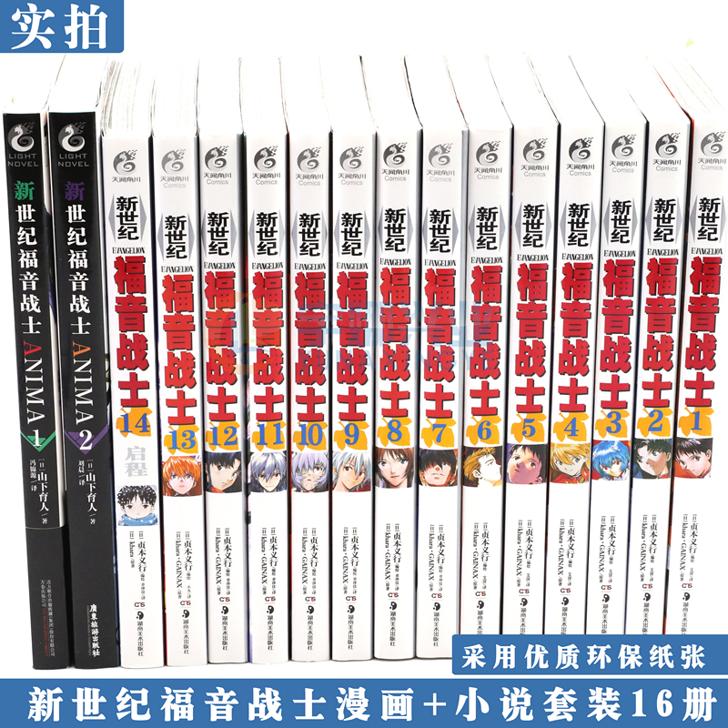 正版【共17册】新世纪福音战士漫画14册+ANIMA1+2+3官方外传小说全套日本贞本义行绘魔都EVA漫画绫波丽明日香动漫敢达书天闻角川-图2