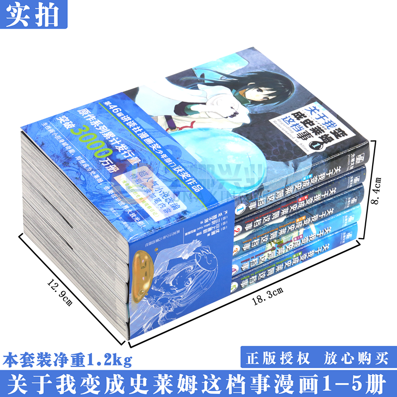 现货【附赠品】正版 关于我变成史莱姆这档事漫画1-5册 第一辑 关于我转生变成史莱姆这档事简体中文版同名动漫画小说日本动漫力潮 - 图0