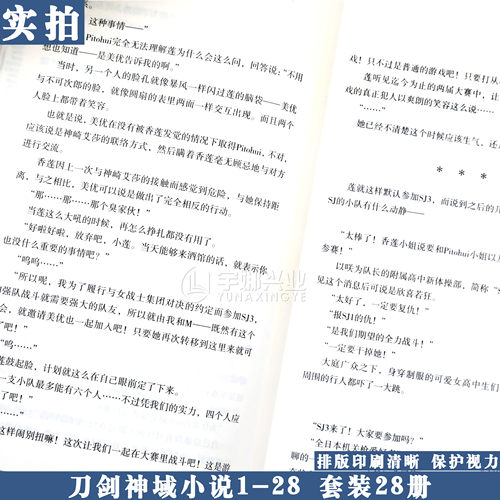 现货【任选】正版 刀剑神域小说1-28册 套装任选 川原砾著 刀剑神域动漫小说畅销动漫画网游冒险文学轻小说日本动漫轻小说天闻角川 - 图3