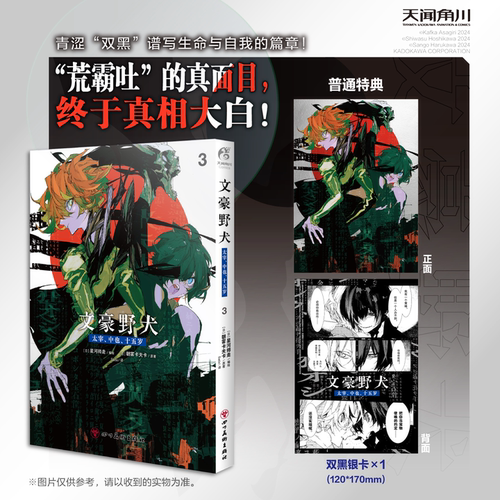 任选【赠异形书签×2+自封袋】正版 文豪野犬太宰中也十五岁漫画1-4册 双黑文豪野犬漫画小说全套文豪动漫画书日本画集 天闻角川 - 图1
