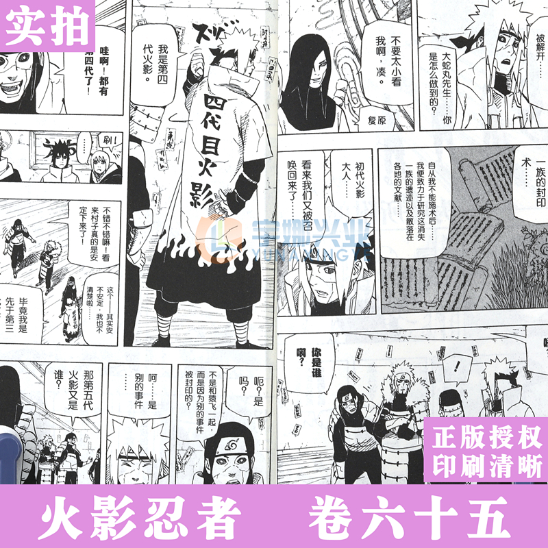 现货【赠书签】正版火影忍者漫画(卷65)柱间与斑漫画第65册(日)岸本齐史著NARUTO火影漫画忍者漫画日本经典动漫画卡通中少动漫-图3