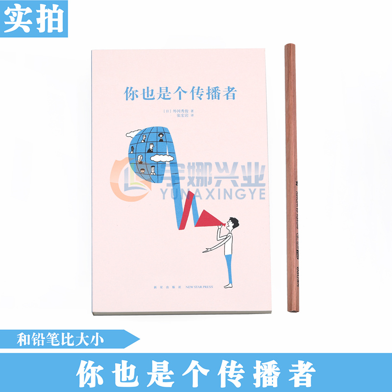 读库正版《你也是个传播者》14岁懂社会系列第二辑 文库本成长教育读物书籍青少年课外书 励志成长书激励文学读物成长启发故事读库 - 图1