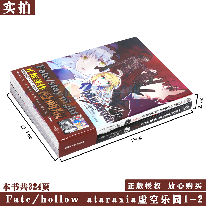 正版【昼夜明信片×2】 Fate/hollow ataraxia虚空乐园1-2 Fate/stay night正统续作漫画版雌鸟编绘 FATE系列漫画天闻角川-图0