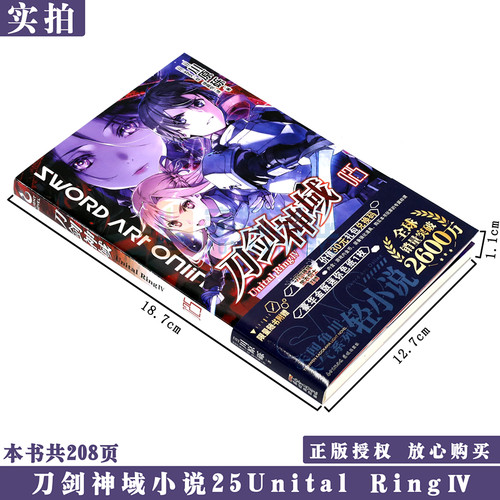 新版现货 正版 刀剑神域25小说 第25册 Unital RingⅣ 川原砾著 abec绘 刀剑神域25畅销漫画网游冒险动漫动画轻小说书 天闻角川 - 图1
