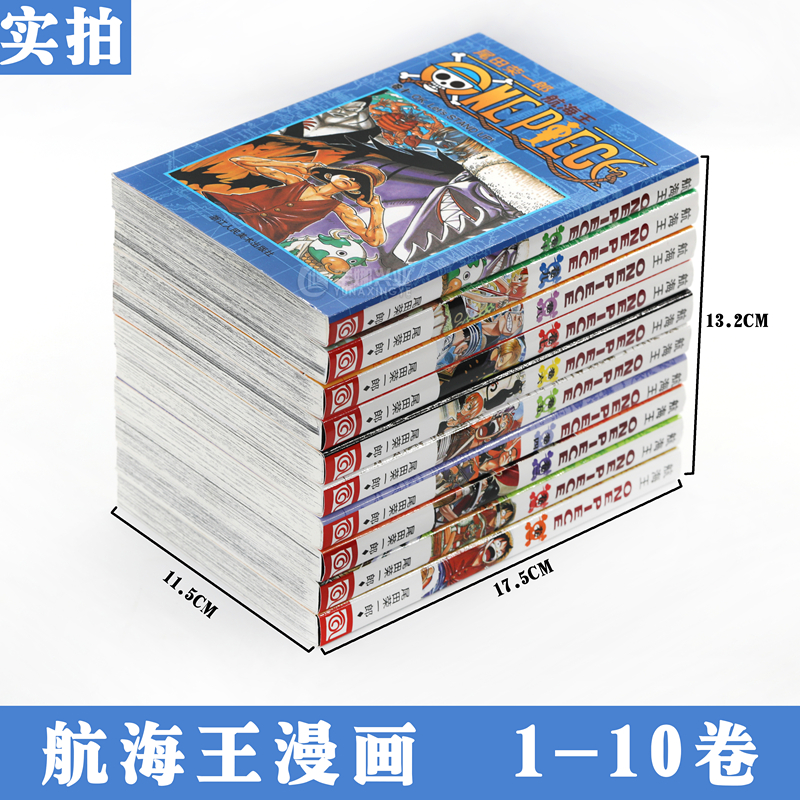 正版 海贼王漫画1-10册 航海王漫画1.2.3.4.5.6.7.8.9.10 尾田荣一郎 路飞乔巴ONE PIECE 畅销日本青春热血动漫书籍 浙江人美 - 图0