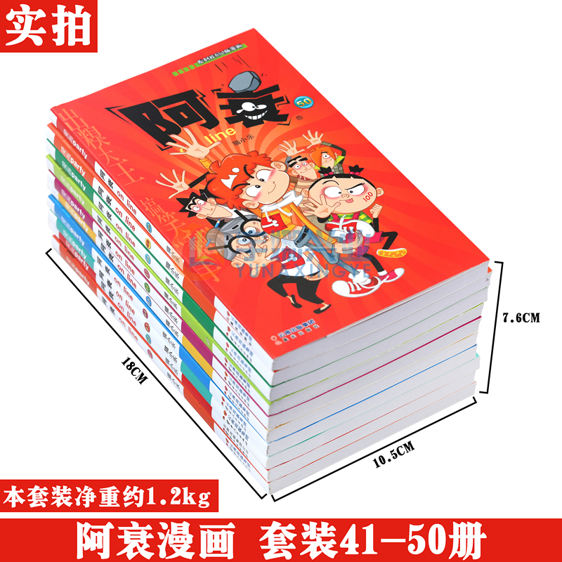 正版阿衰漫画书41-50套装10册阿衰大全集猫小乐搞笑故事爆笑校园小学生新版小人书迷你的阿衰漫画u阿呆阿帅加厚全册本漫画派对-图0