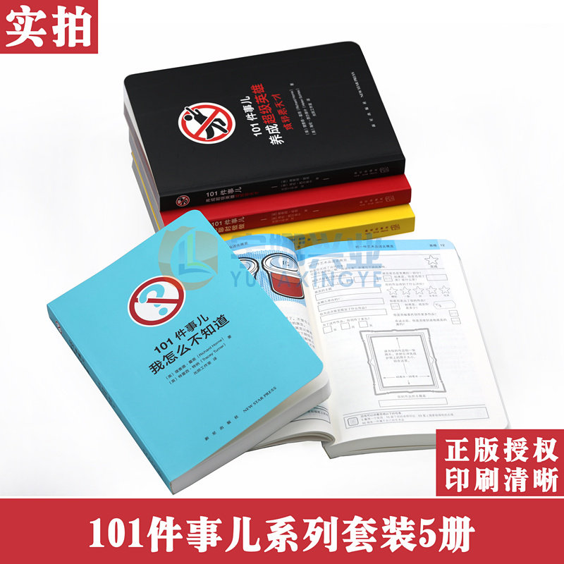正版 101件事系列书全套5册 有趣的小口袋心理书烧脑小书成人自我解压解闷减压打发时间神器事儿无聊时做做死前要试试做DK读库