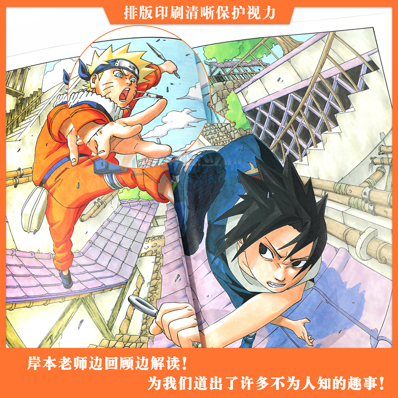 现货正版火影忍者画集岸本齐史火影忍者漫画画集NARUTO人物设定资料集火影漫画画册小说真秘传全彩图彩色动漫画书中少动漫-图3