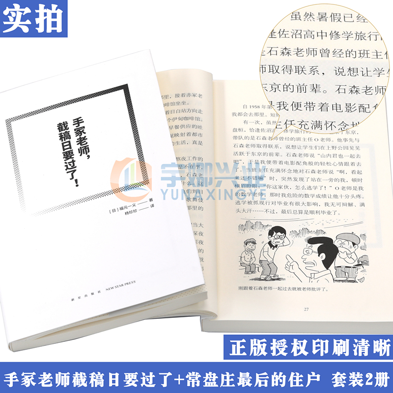 现货正版手冢老师，截稿日要过了！+常盘庄最后的住户套装2册漫编选第3弹文库本那个草莽与赤忱的漫画时代读库-图3