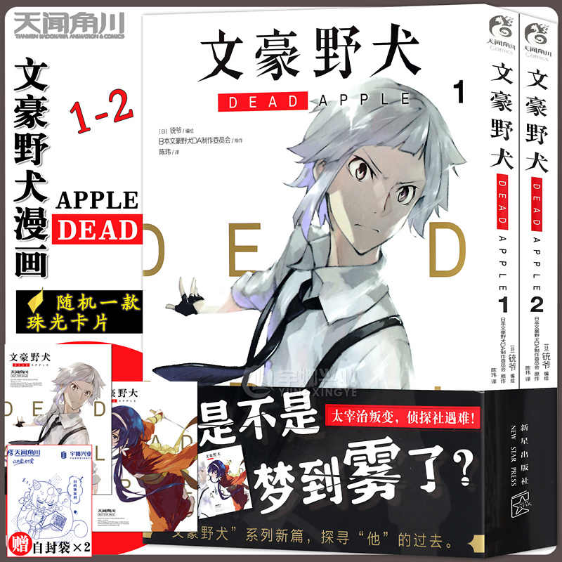 文豪野犬漫画正版 新人首单立减十元 21年9月 淘宝海外 文豪野犬漫画正版 新人首单立减十元 21年9月 淘宝海外