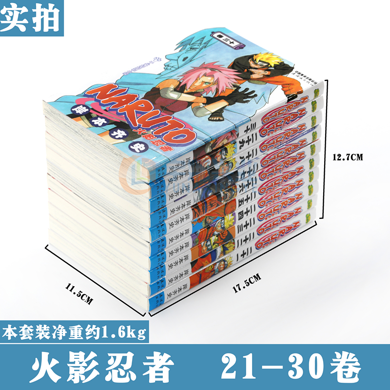 现货正版 火影忍者漫画21-30 套装 岸本齐史 NARUTO火影忍者漫画书21-22-23-24-25-26-27-28-29-30日本畅销动漫动画漫画书中少动漫 - 图0