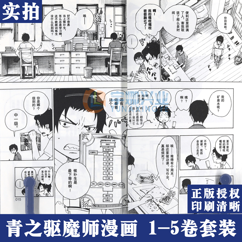 现货正版《青之驱魔师漫画》1-5册套装5册加藤和惠著银魂死神火影忍者公司日本JUMP集英社漫画畅销书日本动漫力潮文创安少-图3