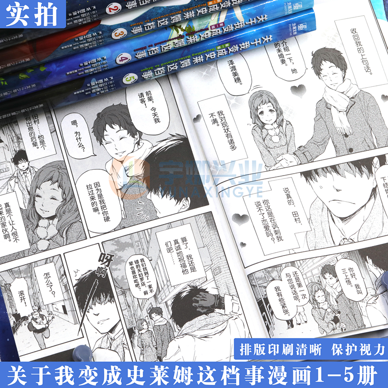 现货【附赠品】正版 关于我变成史莱姆这档事漫画1-5册 第一辑 关于我转生变成史莱姆这档事简体中文版同名动漫画小说日本动漫力潮 - 图3