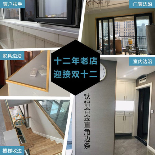 钛铝合金护角条护墙角保护条收边条墙角防撞条墙纸瓷砖阳角线装饰 - 图2