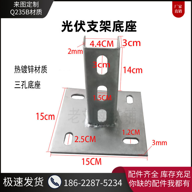 太阳能光伏板支架底座连接组配埋件cu型钢固定器立柱地铁脚冷热镀 - 图1