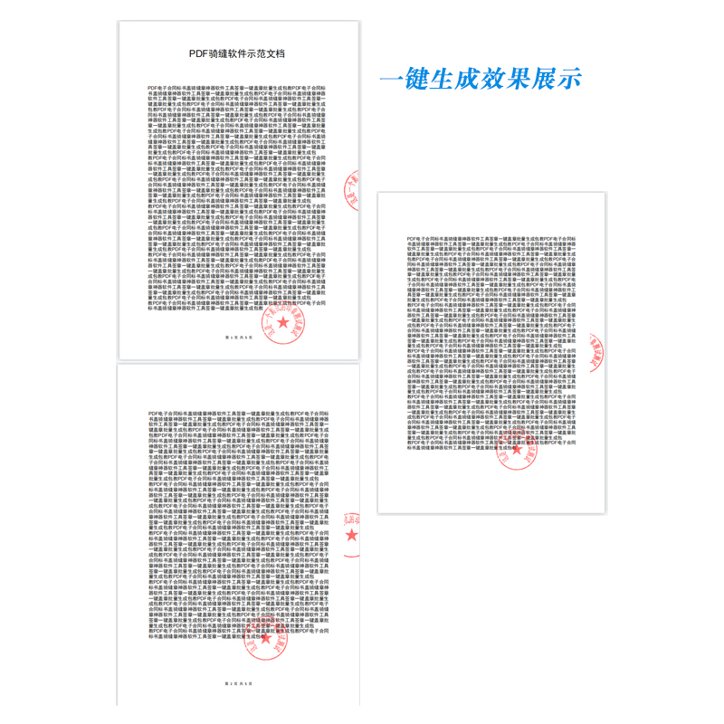 PDF电子合同标书盖骑缝章神器软件工具签章一键盖章批量生成包教-图0