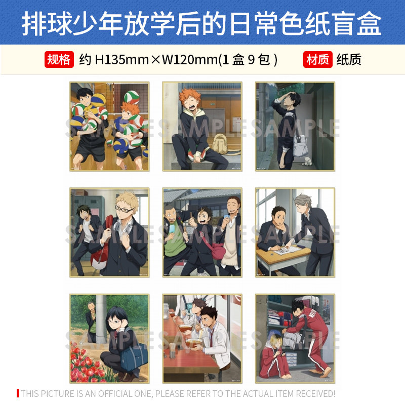 有货日本正版排球少年放学后的日常徽章色纸相卡立板周边谷子,淘宝优惠券,粉丝福利购,淘宝优惠卷